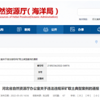 砂石企業(yè)注意！河北將嚴打非法開(kāi)采、越界開(kāi)采等行為