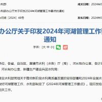 水利部：加大河湖庫“四亂”、河道非法采砂等問(wèn)題整改力度