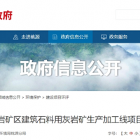 500萬(wàn)噸/年！中國能建葛洲壩湖南桃源砂石項目受理公示