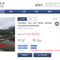近10億元起拍！浙江該地掛牌出讓5條河道疏浚砂石資源經(jīng)營(yíng)權
